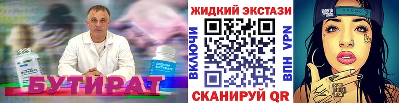 Купить где  Знаменск  Бутират 99% 