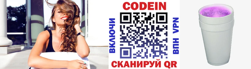 Кодеин Purple Drank  Купить закладки  Знаменск 